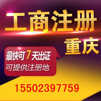重慶九龍坡公司注冊(cè)與代理記賬一站式服務(wù) 慢牛助您輕松創(chuàng)業(yè)