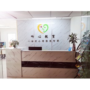 守護(hù)心靈成長 天津聽心教育心理咨詢中心的青少年心理疏導(dǎo)之道