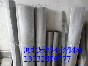 山西不銹鋼絲網，太原不銹鋼過濾網——樂博廠家現貨供應，質量過硬的高品質特種鋼鐵材料