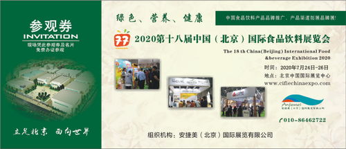 2020第十八屆中國(guó)北京國(guó)際食品飲料展覽會(huì) 軟件開(kāi)發(fā)助力行業(yè)創(chuàng)新與數(shù)字化轉(zhuǎn)型