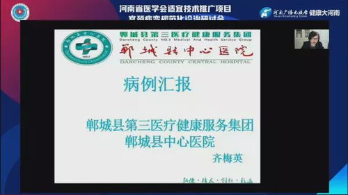 河南省醫學適宜技術推廣項目宮頸病變規范化診治研討會勝利召開