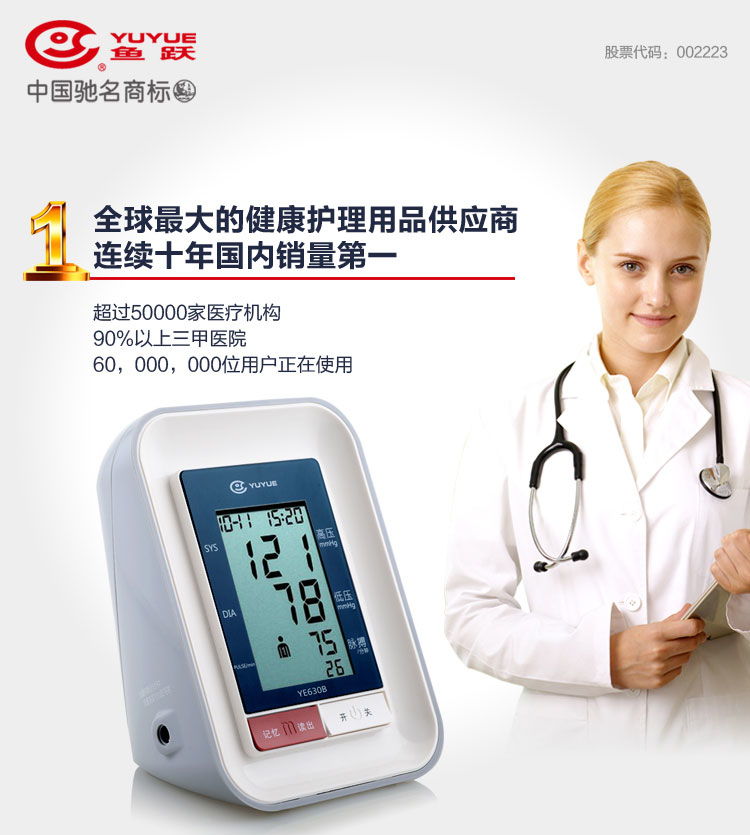 電子血壓計630b 家用上臂式大屏幕血壓儀，健康監測的可靠伙伴